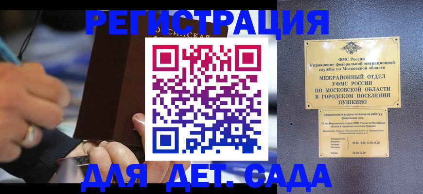 прописка ребенка в Каменке